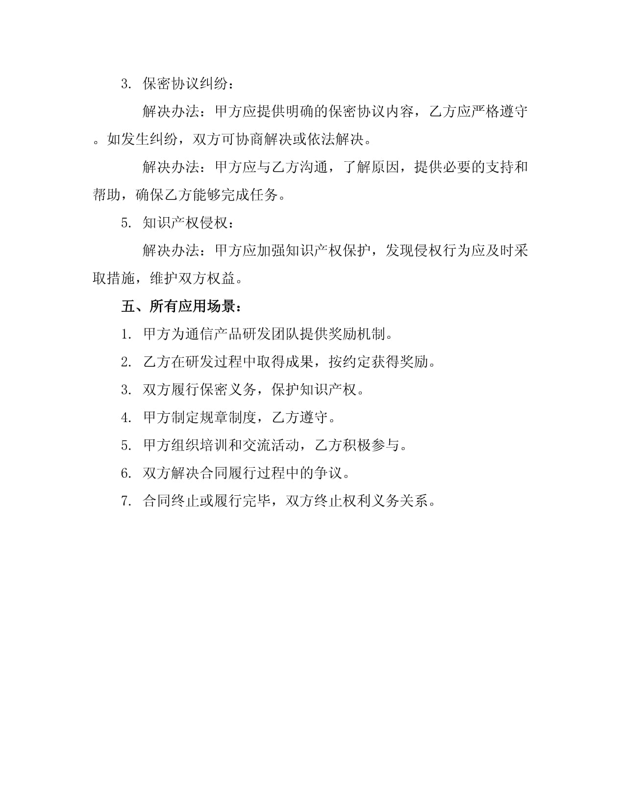 創新驅動，價值共享 構建高效通信產品研發團隊獎勵機制